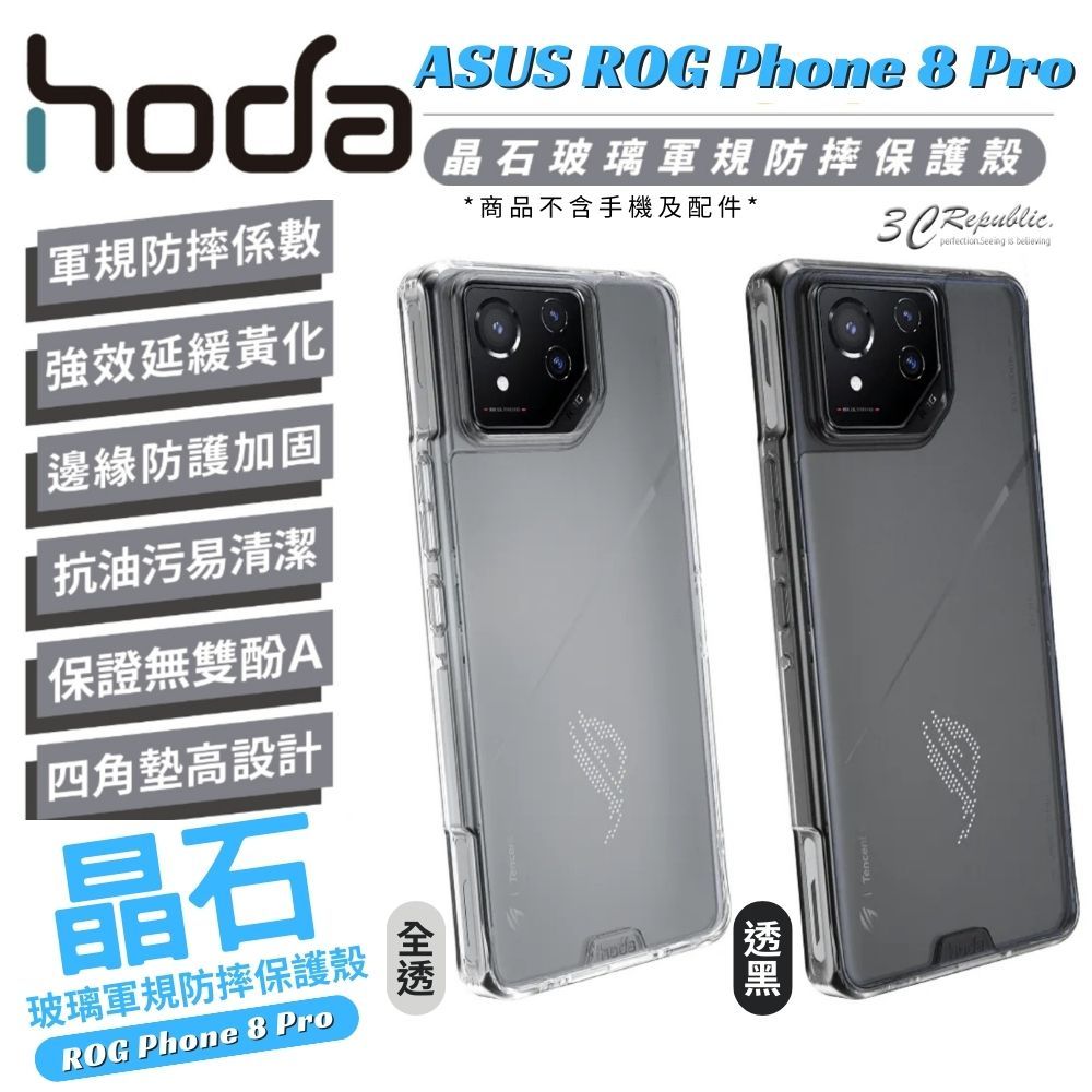 HODA 晶石 鋼化玻璃 軍規 全透明 防摔殼 保護殼 適 ASUS Rog Phone 8 pro