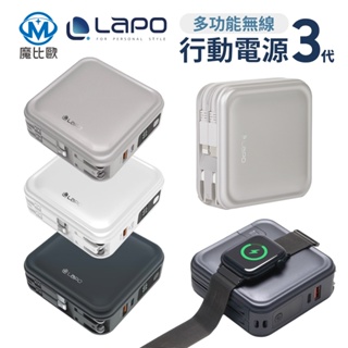 【LAPO】三代 WT-08 超進化八合一無線快充行動電源 支援 Apple watch 無線充電 原廠授權