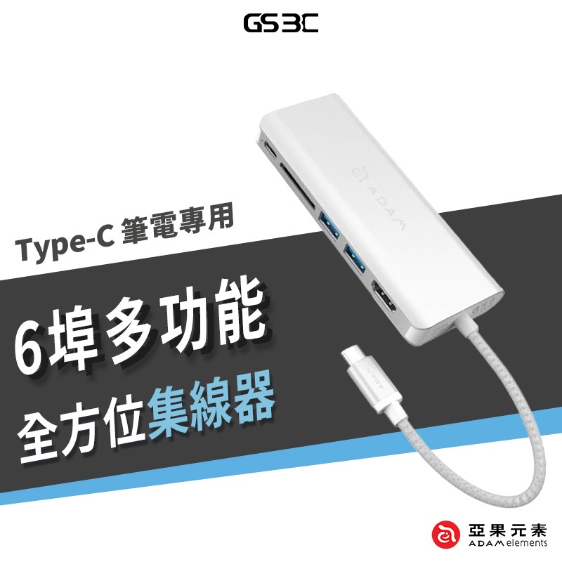 亞果元素 Type C hub 六合一 多功能集線器 USB 3.1 適用 iPhone15 Macbook 筆電 安卓
