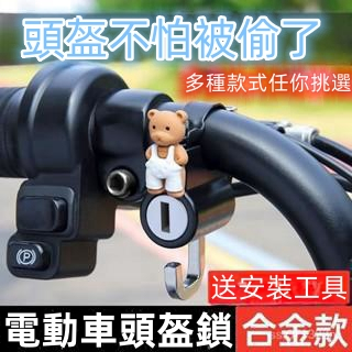 【辰誠優選】通用頭盔鎖 摩托車安全帽鎖 機車帽鎖 帽扣 車把頭盔鎖 電動車頭盔鎖 鋁合金 堅固耐用 防偷安全帽鎖