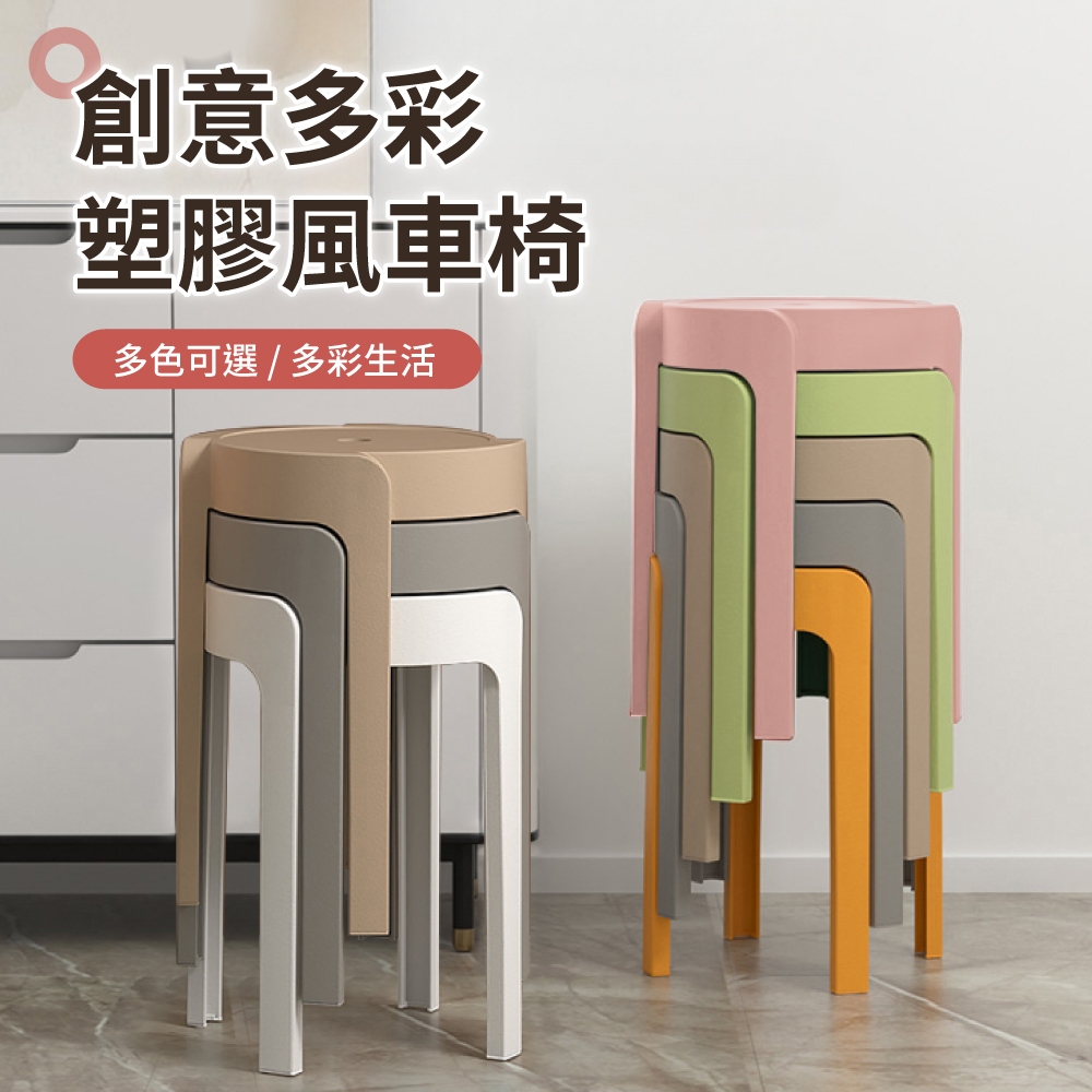 【IDEA】加厚風車疊加收納塑膠椅凳/高腳椅(凳子 椅子 折疊椅 )