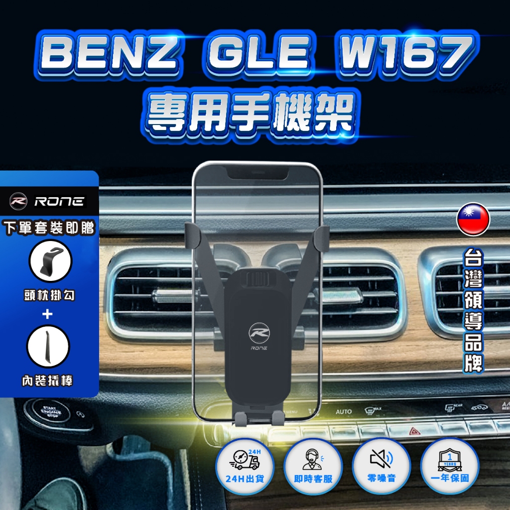 ⚡現貨⚡ Benz GLE  GLS 19~22 手機架 W167手機架 Benz手機架 專用 GLEW167手機架