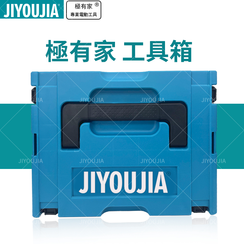 【低價促銷】牧田 makita 18v  工具箱 組合式 外箱  整理箱 可堆疊 電池收納盒