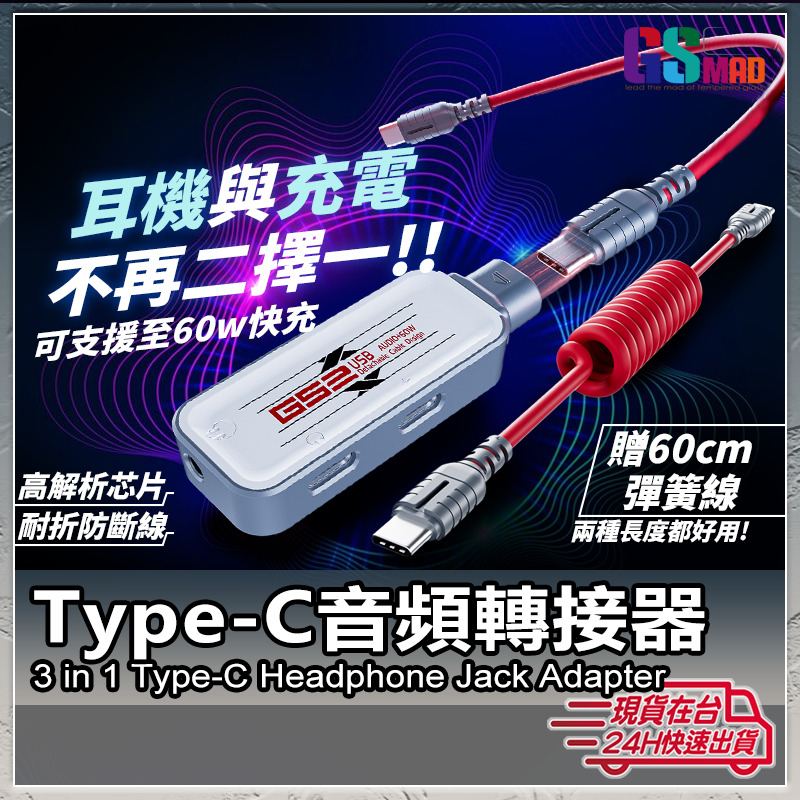 【快充耳麥轉接】現貨 音頻轉換器 耳機轉接頭 TYPEC轉3.5mm TypeC轉接頭 手遊 邊充電邊聽歌 聲卡