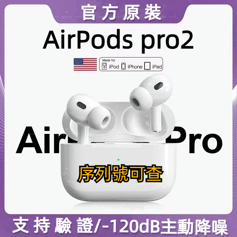 🔥免運🔥 AirPods pro2代 airpods 藍牙耳機 全系列  序號可查 保固两年 降噪功能