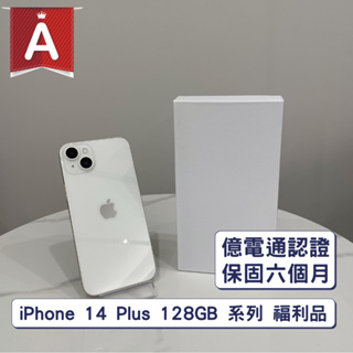 【A級福利品】iPhone 14 Plus 128GB 福利機 二手機