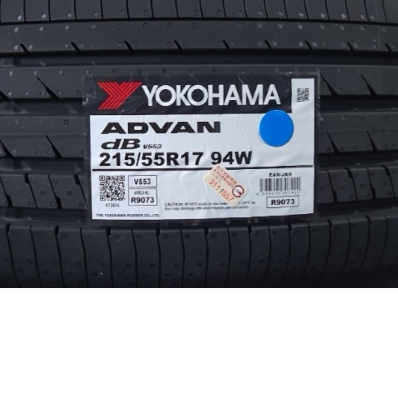 億鑫輪胎 建北店 橫濱輪胎 V553 215/55/17 新花紋上市破盤特價