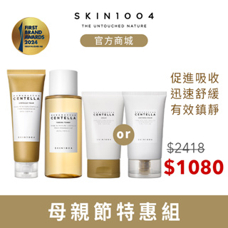 【母親節特惠】SKIN1004理膚天使 馬達加斯加積雪草舒緩護膚三件組(洗面乳+化妝水+面霜擇一)