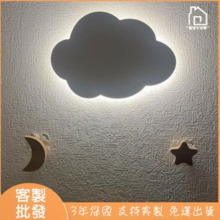 台灣最熱銷🍯 創意個性雲朵壁燈 雲朵LED造型壁燈 壁燈 牆面裝飾壁燈 走廊 玄關燈 兒童房 造型燈 氛圍燈 兒童房壁燈