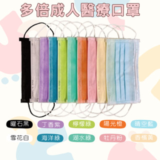 【現貨快速出貨】多倍 醫療口罩 臺灣製 雙鋼印 成人平面口罩 紙箱包裝 蝦皮代開發票