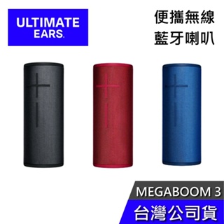 UE 羅技 MEGABOOM3【現貨秒出貨】無線藍芽喇叭 公司貨 保固兩年 MEGABOOM 3