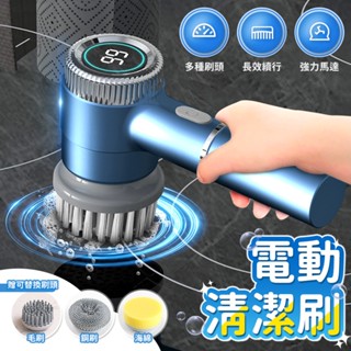 無線電動清潔刷 電動刷 多功能電動刷 電動清潔刷 IPX7防水級大容量電池手持清潔神器 無線電動刷
