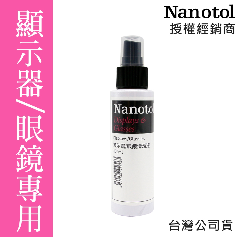 德國Nanotol 眼鏡&amp;顯示器奈米清潔液 眼鏡 螢幕 相機鏡頭 專用清潔液 20ml 100ml 台灣公司貨