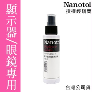 德國Nanotol 眼鏡&顯示器奈米清潔液 眼鏡 螢幕 相機鏡頭 專用清潔液 20ml 100ml 台灣公司貨