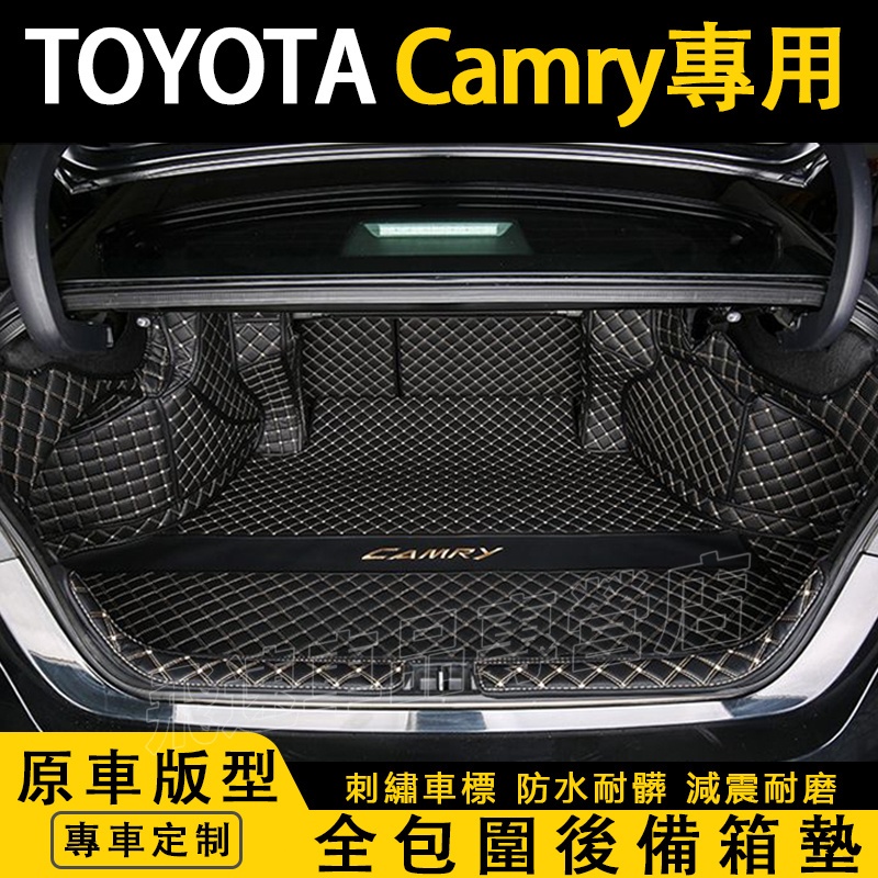 適用於豐田 TOYOTA Camry 後備箱墊 全包圍尾箱墊 第八代 Camry 後車廂墊 後備箱隔板墊 行李箱墊