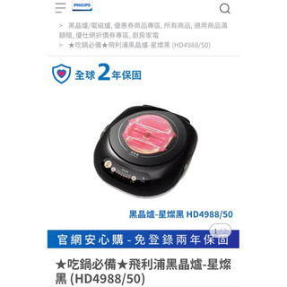 PHILIPS飛利浦黑晶爐-星燦黑HD4988