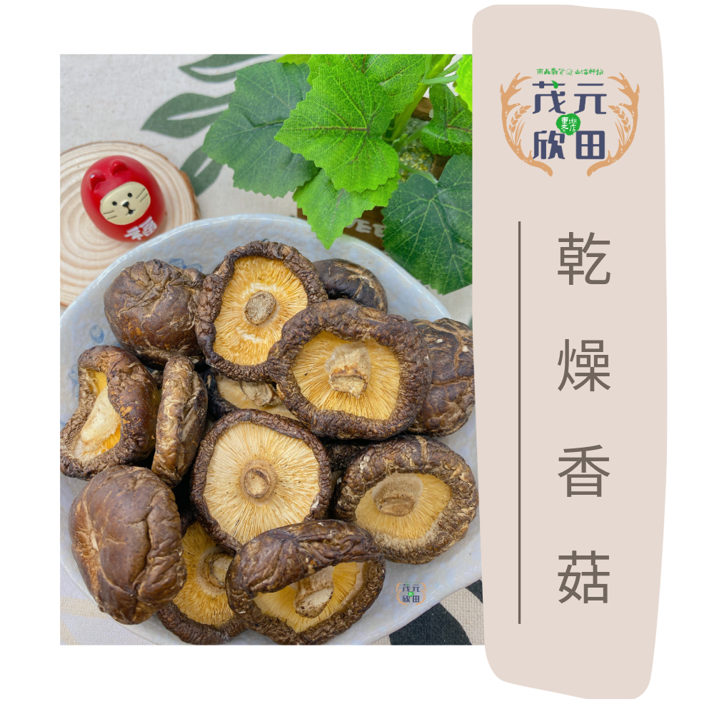 欣田食品 乾香菇 香菇 冬菇 肉心厚 口感非常的好 150g 300g 600g  吃過絕對會再回購！！