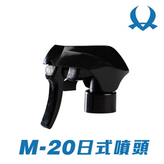 K-WAX M-20 日式噴頭 24牙 台灣製造 超耐用 霧化效果極佳 耐酸鹼噴頭 噴槍頭 噴瓶組