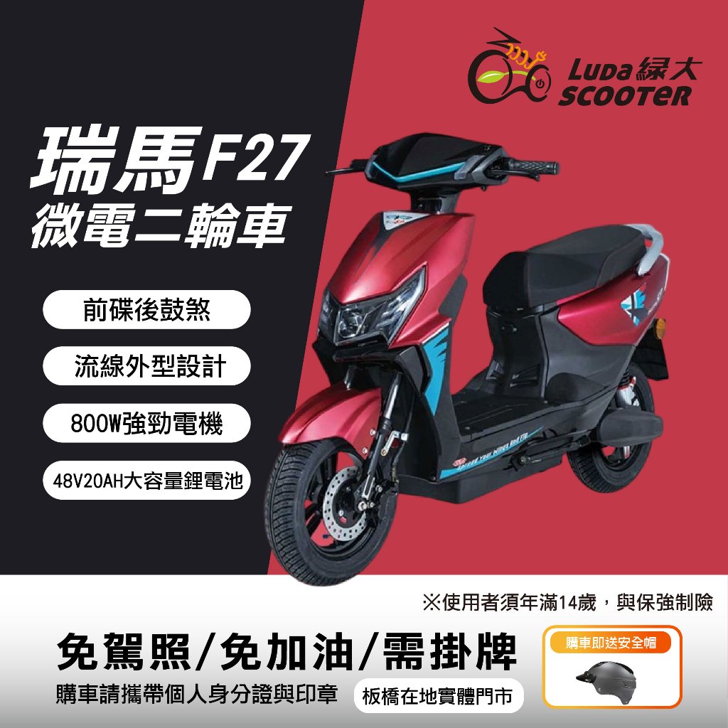 綠大電動車/F27微型二輪車/電動自行車/電動機車/免加油免駕照/可抽取鋰電池