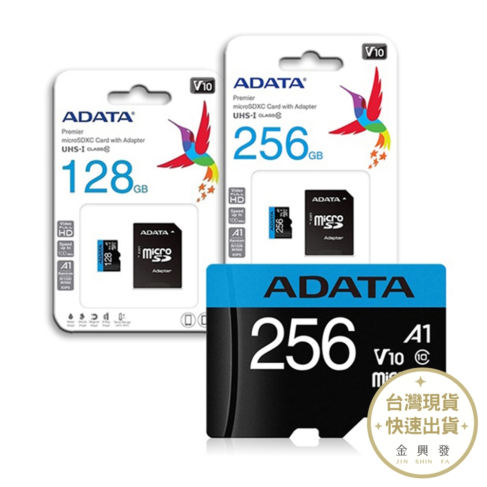 ADATA威剛 Premier micro SDXC A1 128G 256G 記憶卡【金興發】