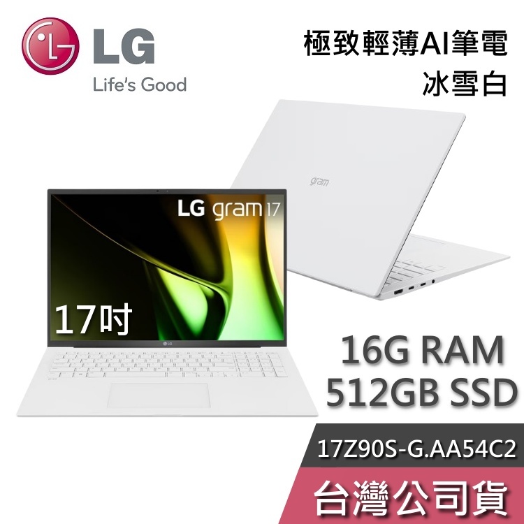 LG Gram 樂金 17Z90S-G.AA54C2 17吋【聊聊再折】冰雪白 16GB/512GB 極致輕薄Ai筆電