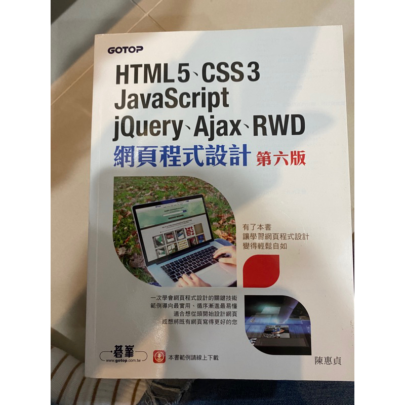 HTML5、CSS3 JavaScript、jQuery 、Ajax、RWD 網頁程式設計 第六版