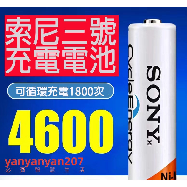 超霸電池 3號電池 4號電池 充電電池 3-4號4600毫安 索尼電池充電器 AA/AAA充電電池 快充充電器 鎳氫電池