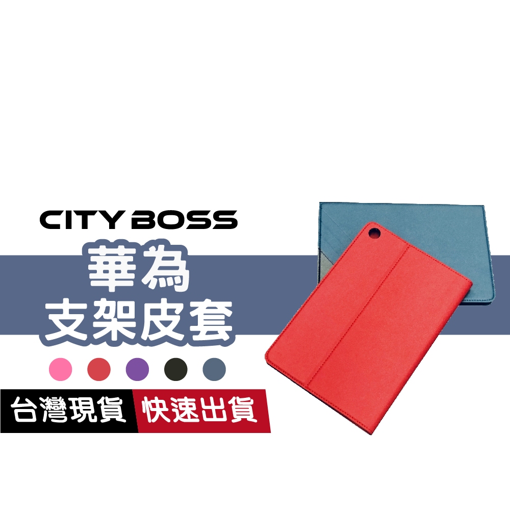 華為 平板皮套 適用T3 10吋 T5 10吋 華為 MatePad 11 優膜庫