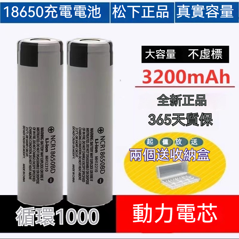 【欣欣精品】松下18650鋰電池 3200mAh大功率10A放電 動力鋰電池 NCR18650BD LG SANYO三洋