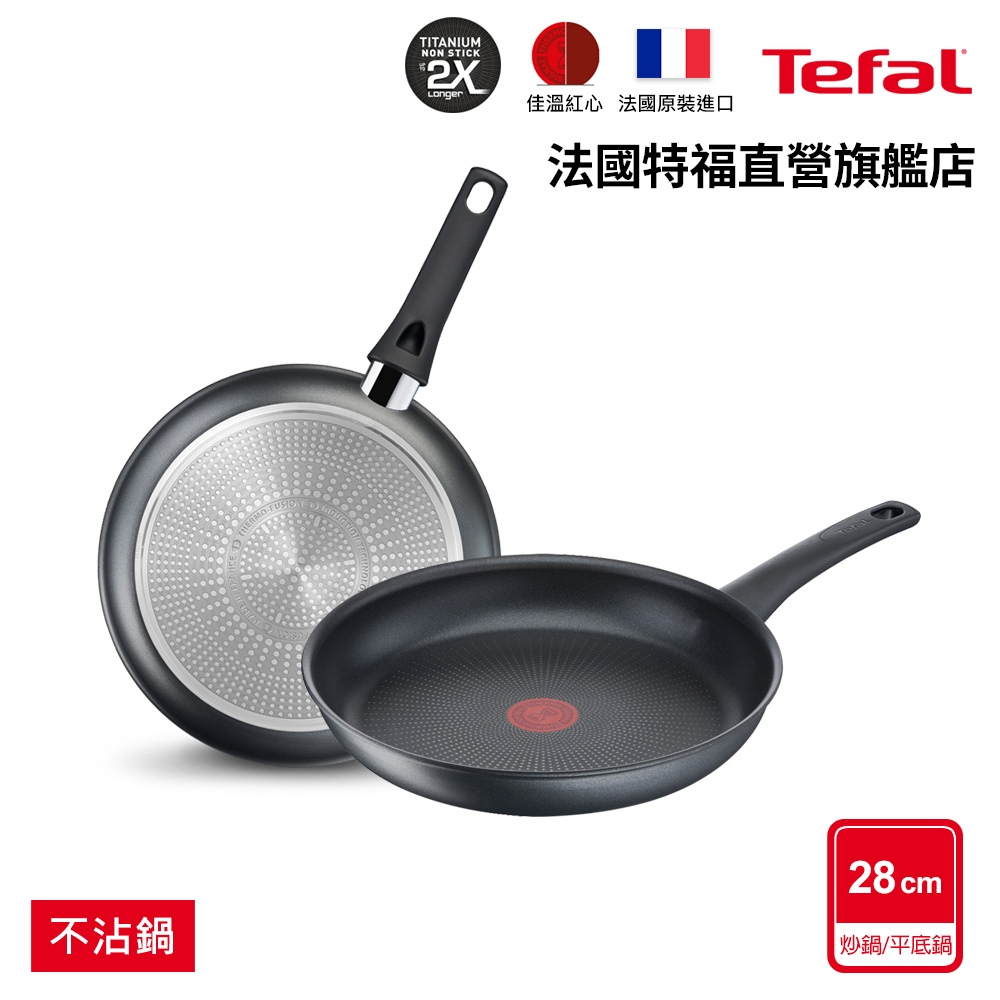 Tefal法國特福 巴黎系列不沾平底鍋-28CM/30CM任選(電磁爐適用)｜法國製