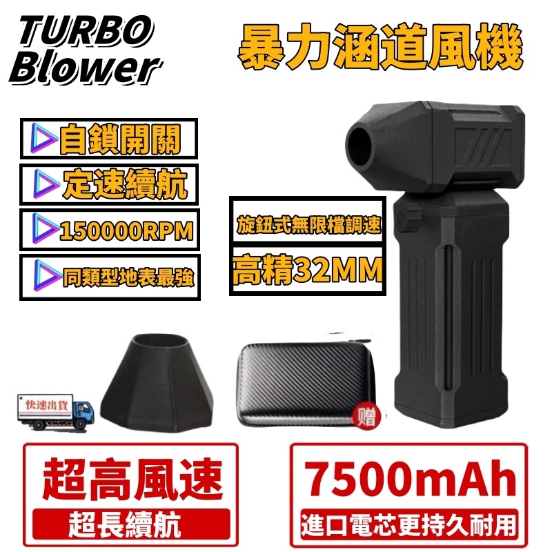【24h】Turbo/32mm高精電機 暴力渦輪風扇 無刷渦輪風槍 150000RPM 涵道風機 吹水機 渦輪暴風槍