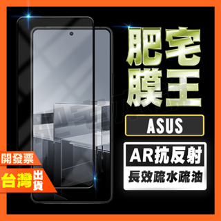 ASUS Zenfone 11 Ultra 10 9 AR抗反射 保護貼 保護膜 肥宅膜王