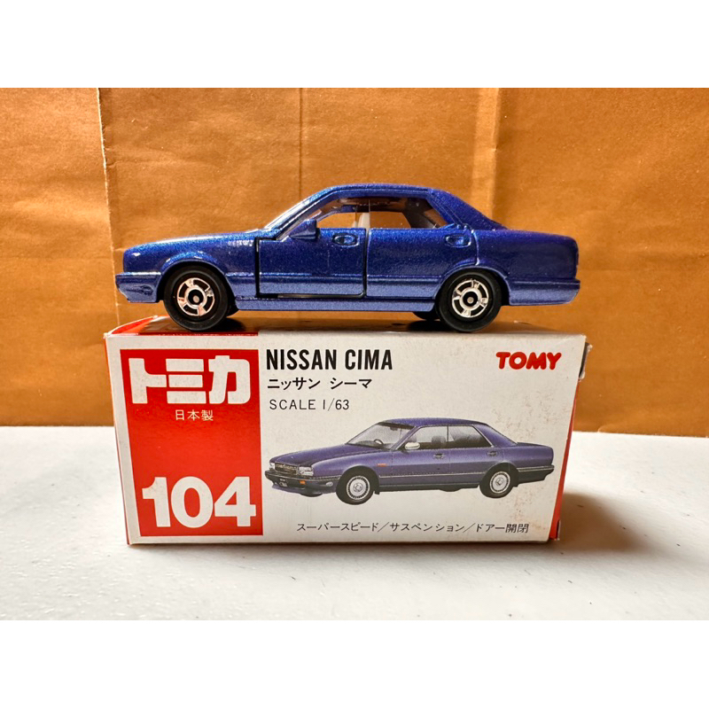 ［現貨］Tomica Tomy 舊紅標 日製 No.104 Nissan CIMA