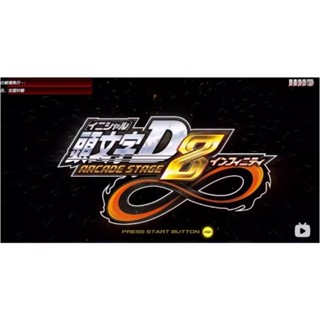 懷舊經典老遊戲 頭文字D8 街機廳PC電腦模擬器遊戲支援Win10/11手柄方向盤鍵盤 改車+無限金幣