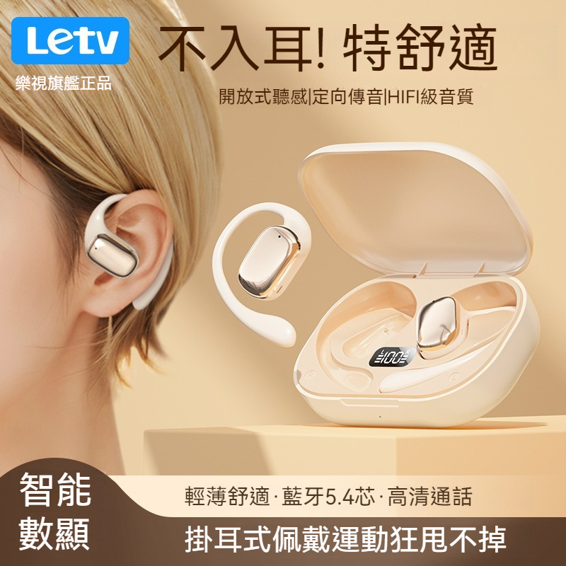台灣出貨樂視Letv正品J05A開放式掛耳式藍芽耳機 耳掛式藍芽耳機 旋轉耳機 超長待機 雙邊立體聲數顯骨傳導藍牙耳機