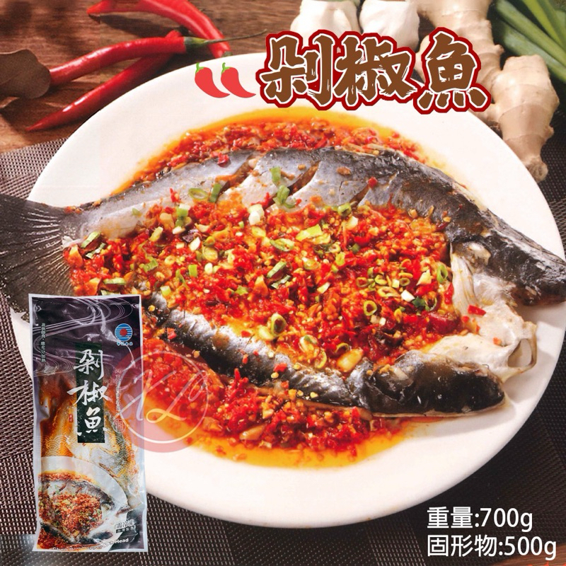【水產系列】剁椒魚🌶️ 700g/包