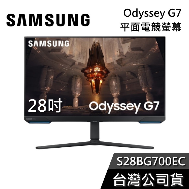 SAMSUNG 三星 28吋 S28BG700EC Odyssey G7 平面 電競螢幕 電腦螢幕 公司貨