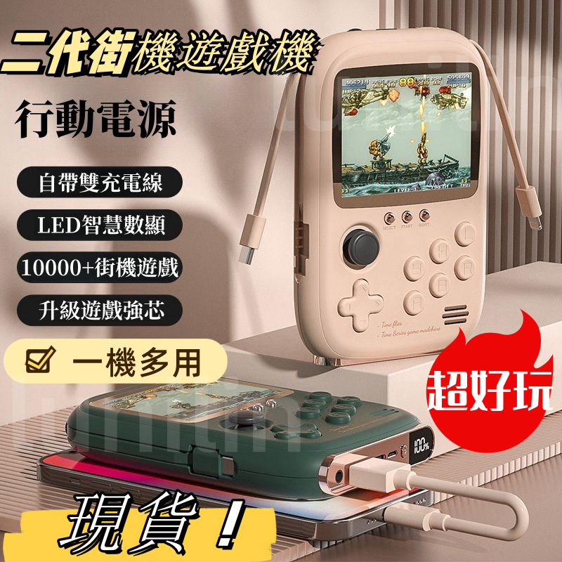 台灣現貨 新款掌上型遊戲機行動電源二合一 3.2英寸彩屏 内置1萬+游戲 可插卡/可外接手把/可連電視 游戲機