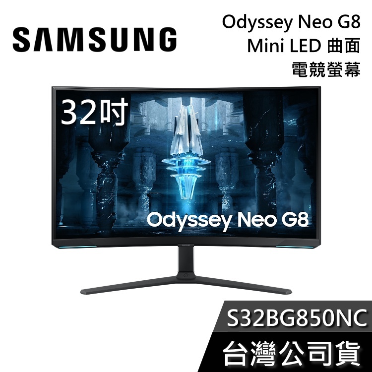 SAMSUNG 三星 32吋 32BG850NC Odyssey Neo G8 Mini LED 曲面 電腦螢幕 公司貨
