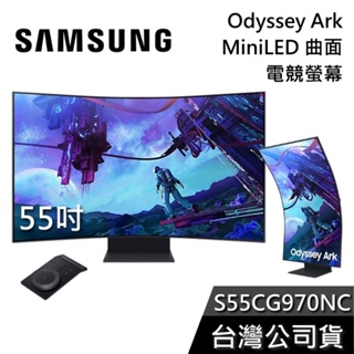 SAMSUNG 三星 Odyssey Ark2【到府安裝】Mini LED 55吋曲面電競顯示器 S55CG970NC