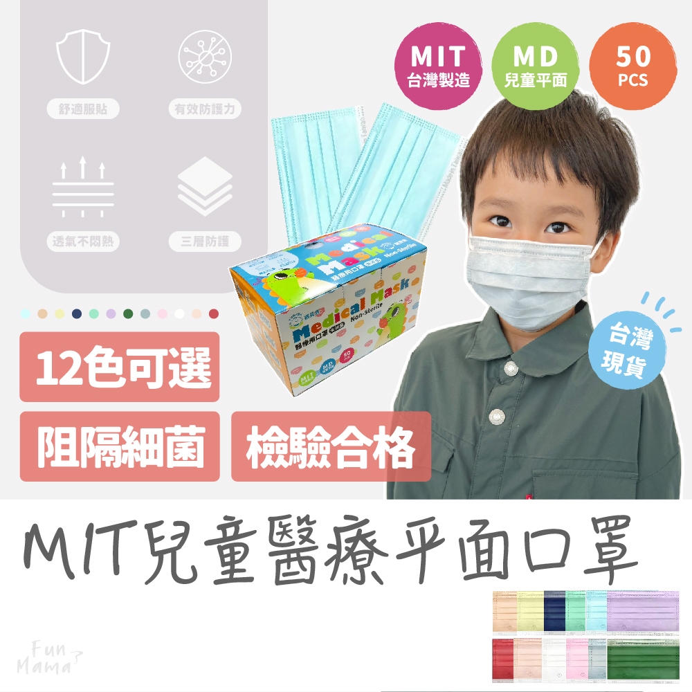 新品特賣會🌱台灣製口罩 兒童口罩 醫療口罩 平面口罩 幼童口罩 幼兒口罩 小孩口罩 醫用口罩 小童口罩 醫療用口罩