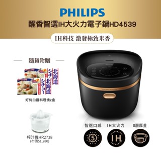 飛利浦 PHILIPS醒香智選IH大火力8人份電子鍋HD4539