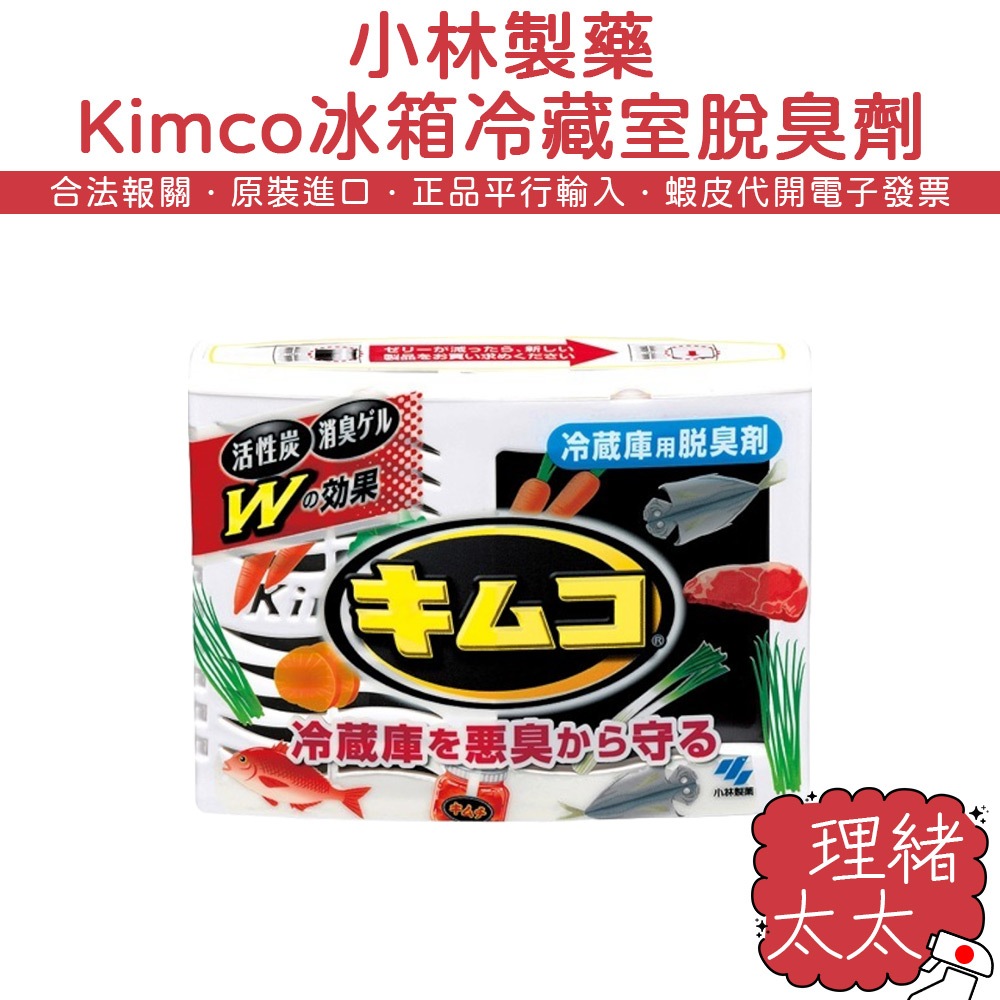 【小林製藥】Kimco 冰箱 冷藏室 脫臭劑 113g【理緒太太】日本原裝 冷藏庫 冷藏 魚腥味 除臭劑 除臭 去味