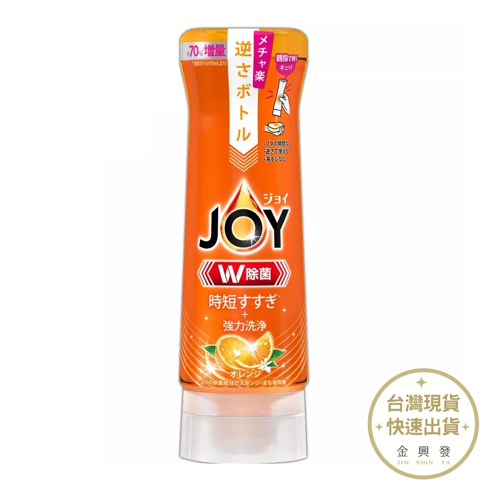 日本P&amp;G JOY 樂倒瓶洗碗精 290ml 甜橙香 洗碗精 碗盤清洗 日本原裝進口【金興發】