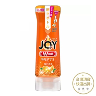 日本P&G JOY 樂倒瓶洗碗精 290ml 甜橙香 洗碗精 碗盤清洗 日本原裝進口【金興發】