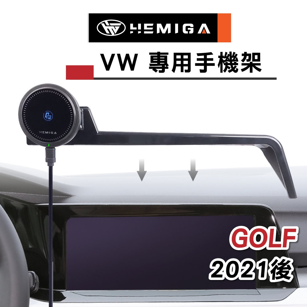 HEMIGA GOLF 8 手機架 2021-24 golf 手機架 MK8 vw 福斯 手機架 屏幕型 手機架