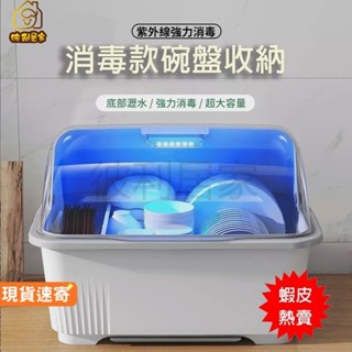 【彼利居家】臺灣現貨🏆【消毒款】碗盤瀝水收納 瀝水碗架 碗筷收納箱 餐具盒帶蓋大容量收納碗櫃 收納餐具櫃碗筷收納盒