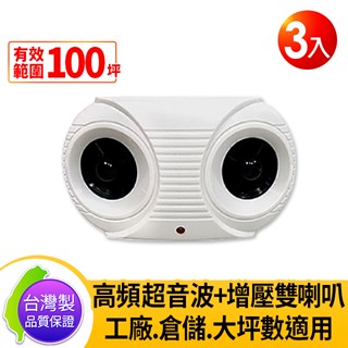 DigiMax UP-11K 【臺灣製原廠公司貨】 營業用超強效超音波驅鼠器 (3入) 有效空間100坪
