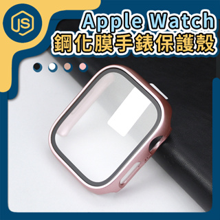 Apple Watch 殼膜二合一 鋼化膜手錶保護殼 殼膜一體 防爆抗震 鋼化膜 PC 簡約保護殼 保護貼