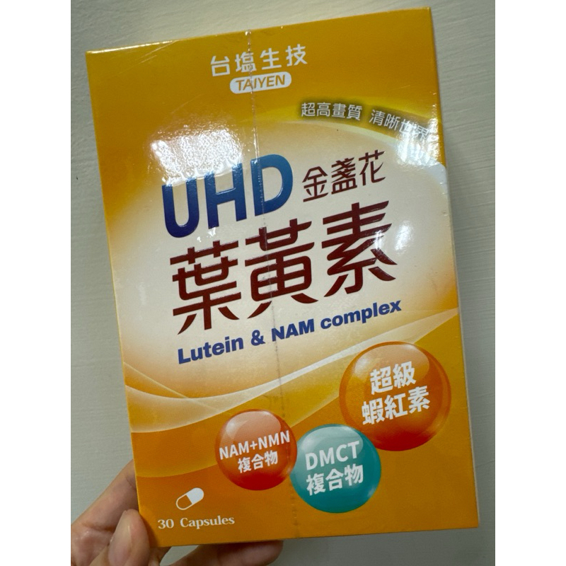 《全新未拆封》台鹽UHD金盞花葉黃素膠囊30顆/盒